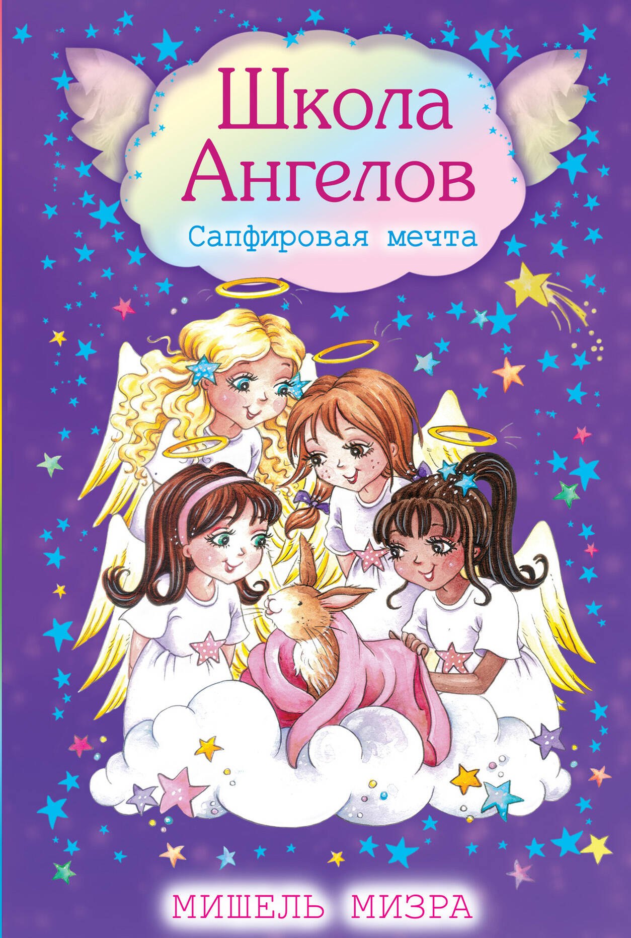 

Сапфировая мечта: повесть
