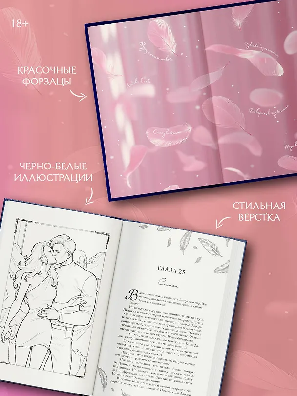 Книга Мой грешный ангел (Брук Лин) — 7