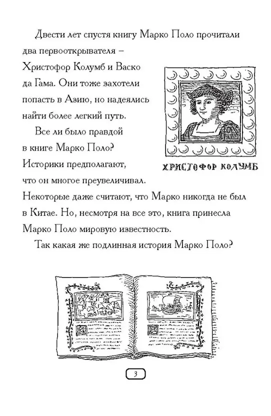 Книга Кто такой Марко Поло? (Джоан Холаб) — 4