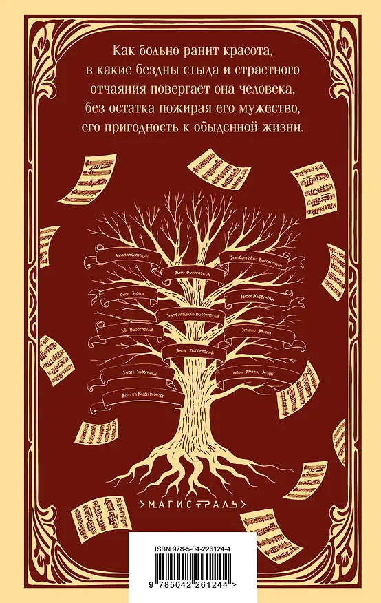 Книга Будденброки (Томас Манн) — 2