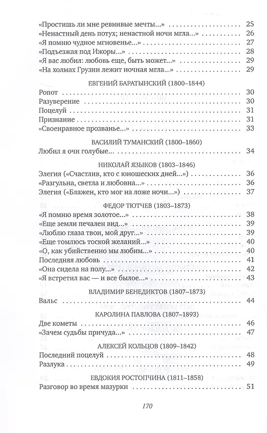 Книга Признание в любви: Стихи русских поэтов XVIII–XX веков (Василий Жуковский, Александр Сумароков, Гавриил Державин) — 4