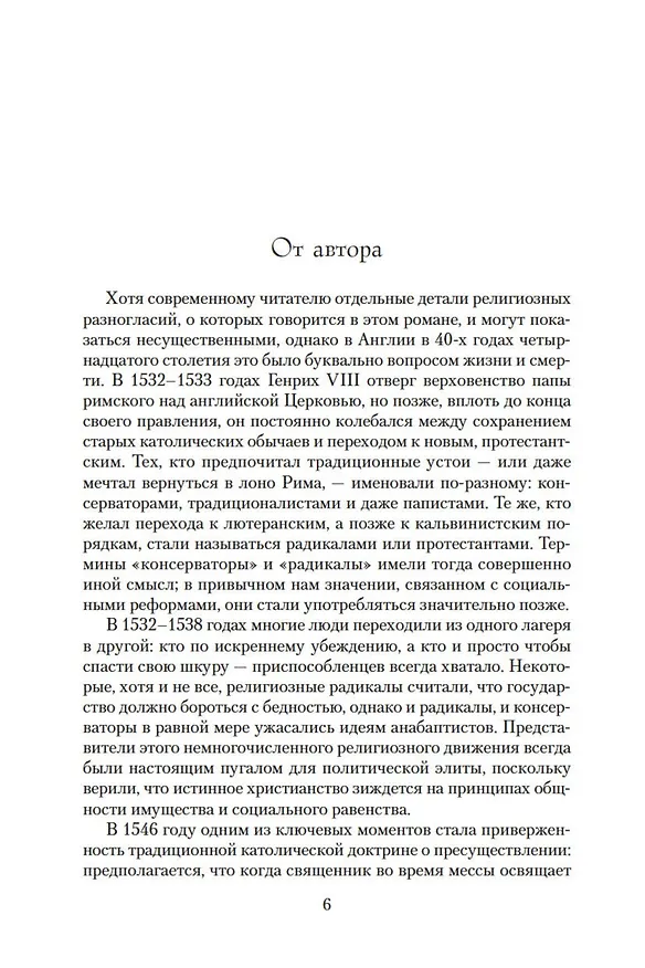Книга Стенание (Кристофер Сэнсом) — 10