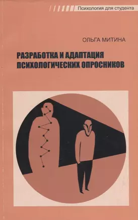 Разработка и адаптация психологических опросников (мПдС) Митина — 2678927 — 1