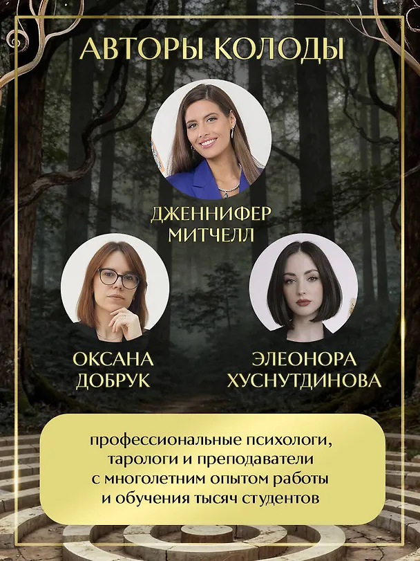 Книга Психологический Оракул (70 метафорических карт и руководство) (Дженнифер Александра Митчелл, Оксана Добрук, Элеонора Хуснутдинова) — 8