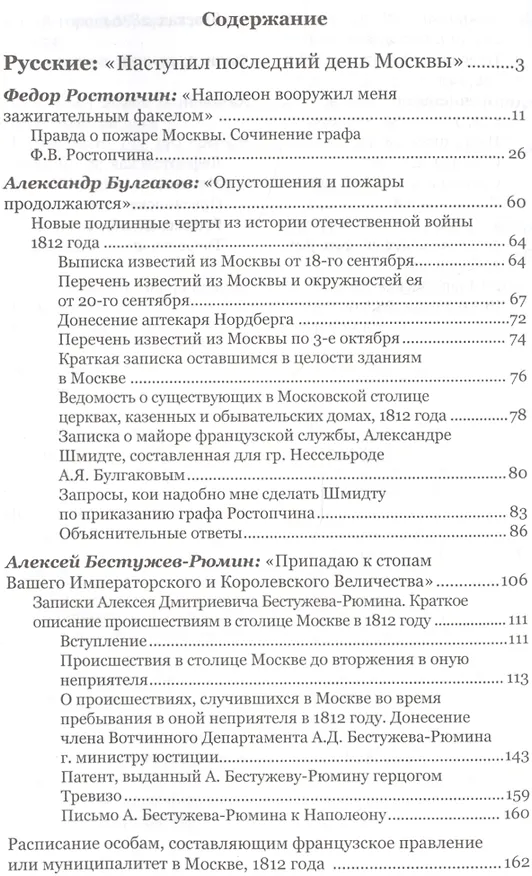 Книга Москва 1812 года глазами русских и французов (Васькин) (Александр Васькин) — 2