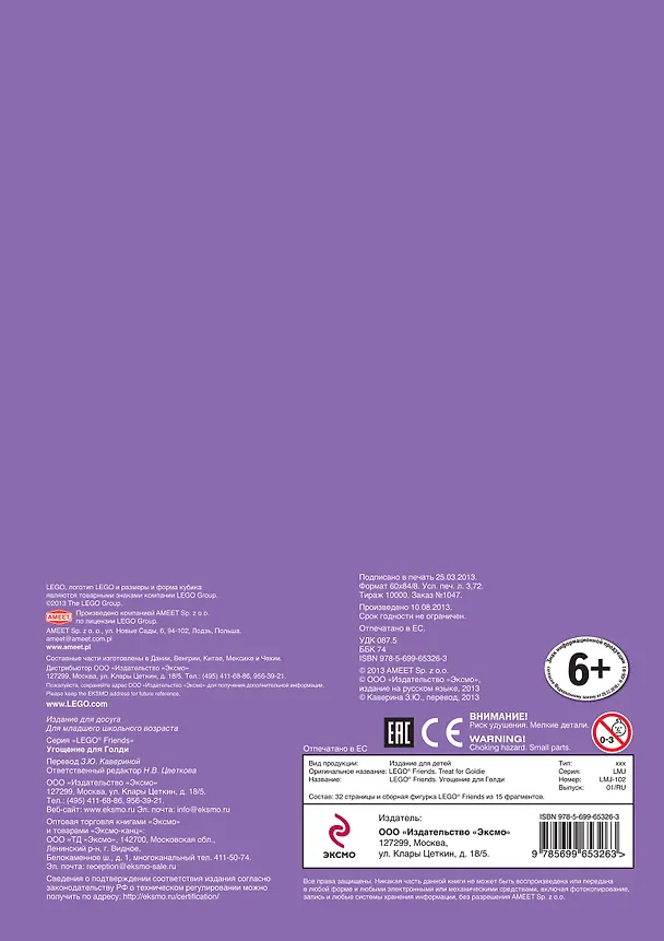 Книга Угощение для Голди () — 2