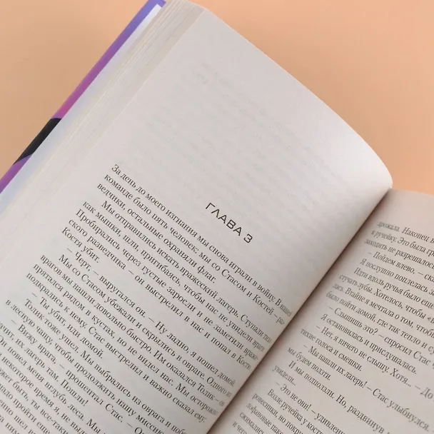 Книга Мой лучший враг (Эли Фрей) — 10