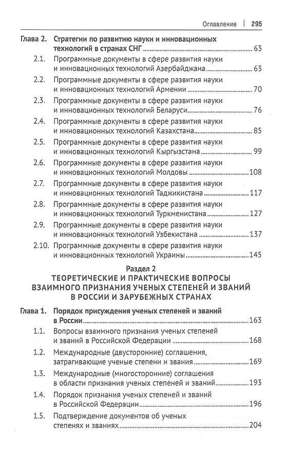 Книга Концептуальные основы развития науки и признание иностранных научных степеней и званий как форма межгосударственной интеграции (Рашад Курбанов) — 3