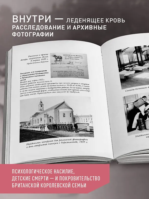 Книга Чужое имя. Тайна королевского приюта для детей (Джастин Коуэн) — 8