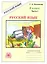 Русский язык. 8 класс. Рабочая тетрадь. В 2-х частях. Часть I — 3134874 — 1