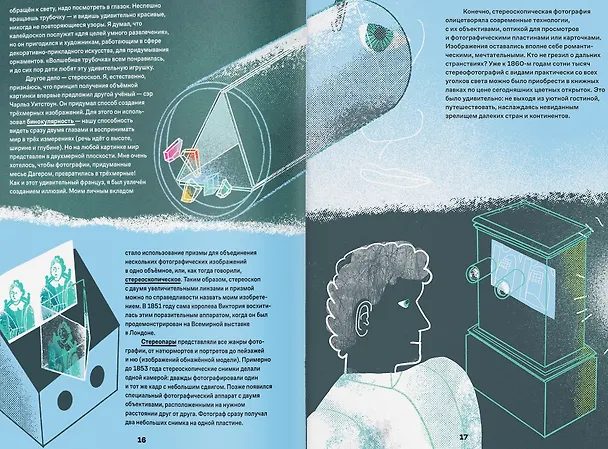 Книга Я — фотограф (Ольга Аверьянова) — 8