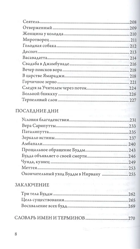 Книга Провозвестие Будды () — 5