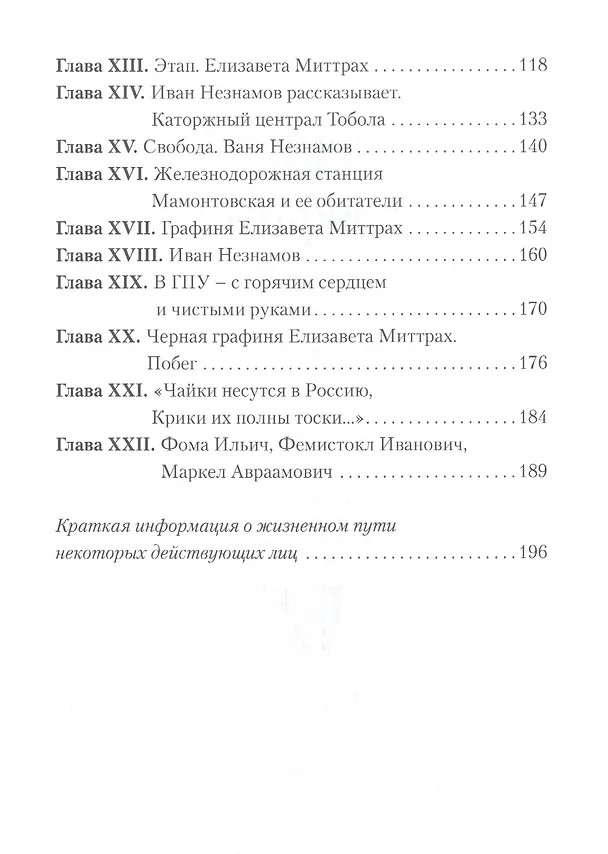 Книга Черная графиня: Роман () — 3