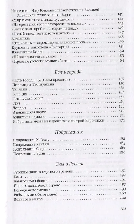Книга Сутра гор и вод. Избранные стихотворения (Александр Долин) — 5