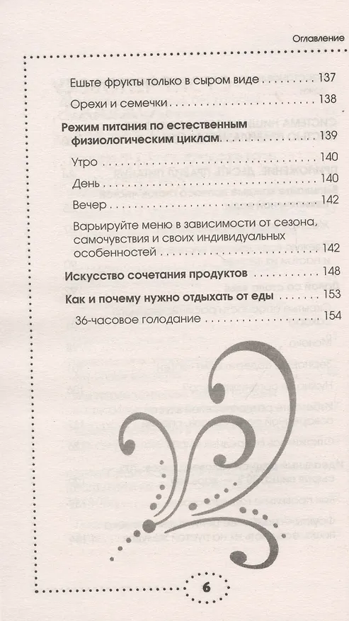 Книга Упражнения по системе Ниши-Гогулан. Как включить естественные механизмы очищения. Настрои Майи Гогулан (Майя Гогулан) — 5