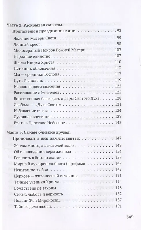 Книга Духовное пробуждение. Проповеди (Игнатий Шестаков) — 3