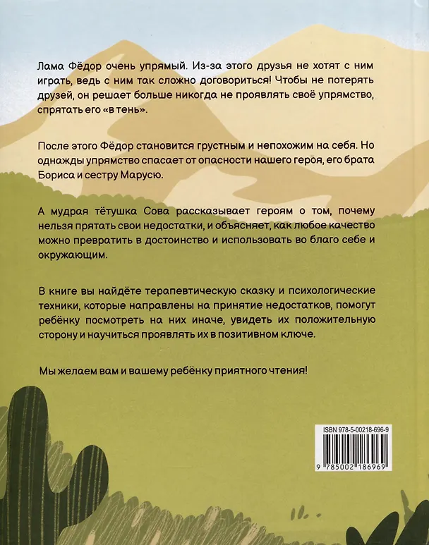 Книга Я и моя тень (Алина Кривоносова) — 2