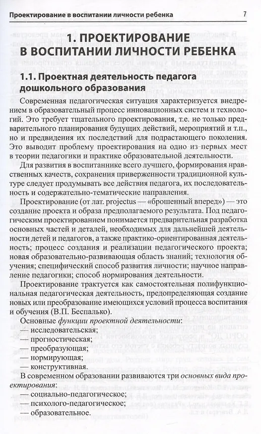 Книга Россия - моя история. Гражданско-патриотическое воспитание детей в едином образовательном пространстве семьи и ДОО (Ольга Давыдова, Лариса Богославец) — 3