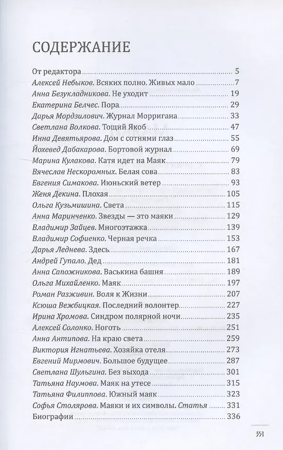 Книга Маяки (Алексей Небыков) — 3