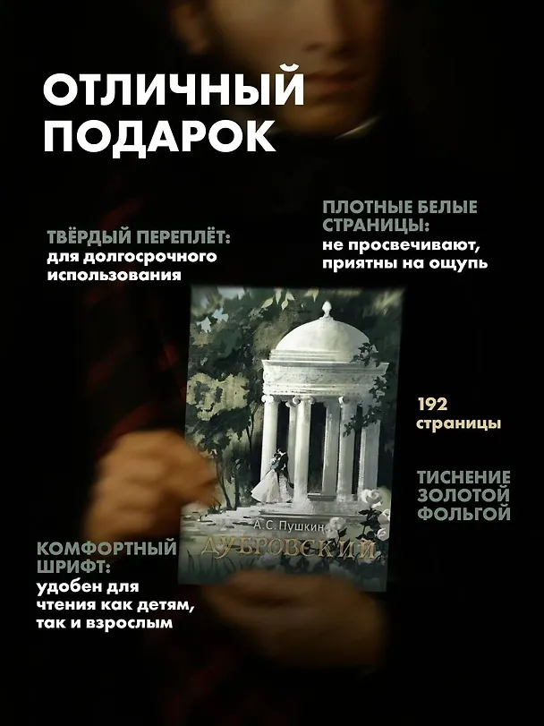 Книга Дубровский (Александр Пушкин) — 8