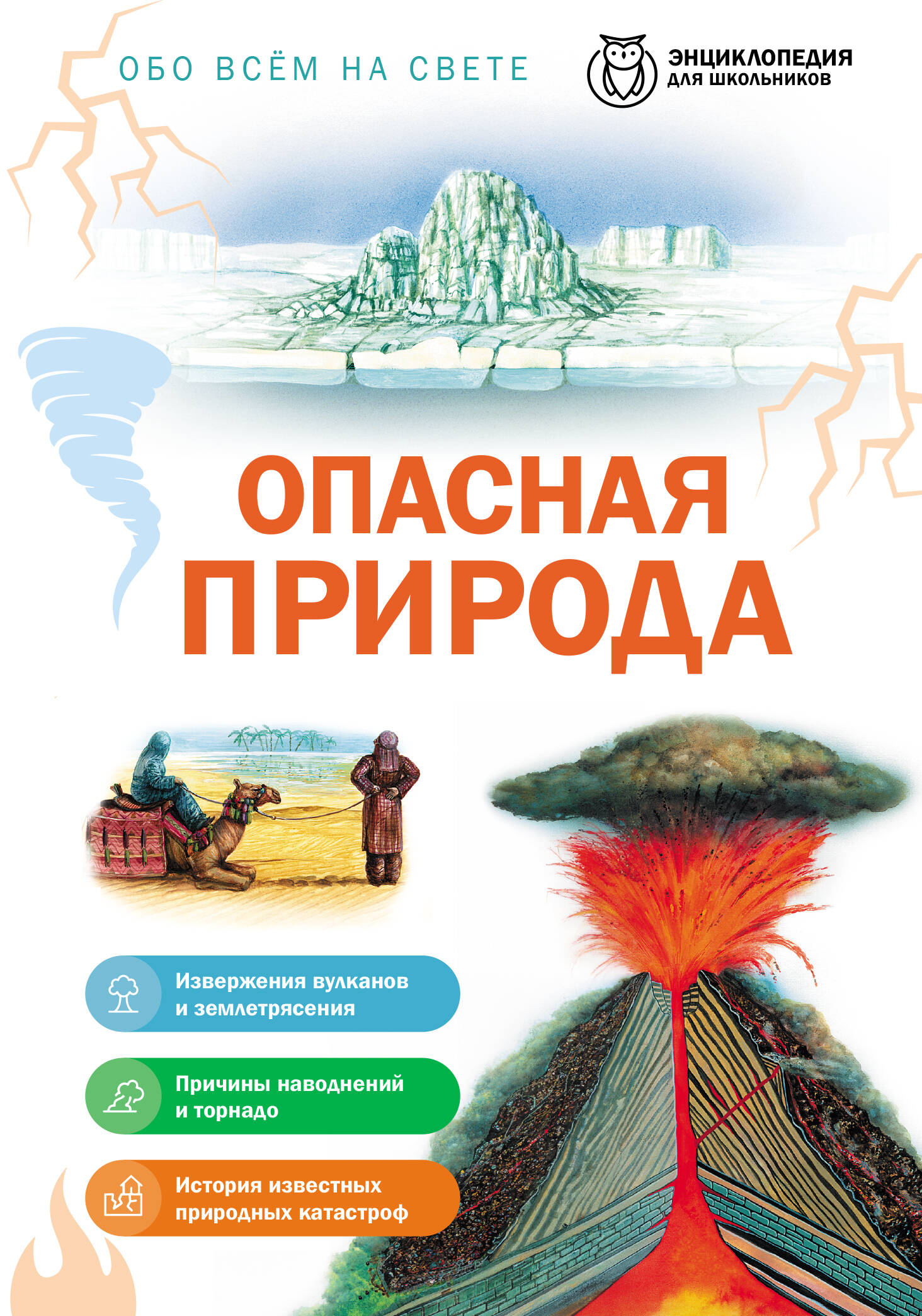 None Опасная природа