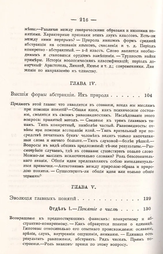 Книга Эволюция общих идей (2 изд) (мИзНМП) Рибо () — 4