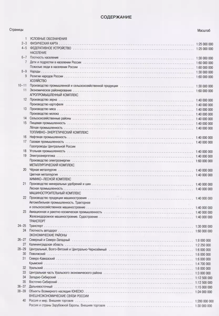 Атлас. Экономическая и социальная география России. 9 класс (Александр  Алексеев) - купить книгу с доставкой в интернет-магазине «Читай-город».  ISBN: 978-5-907126-61-9