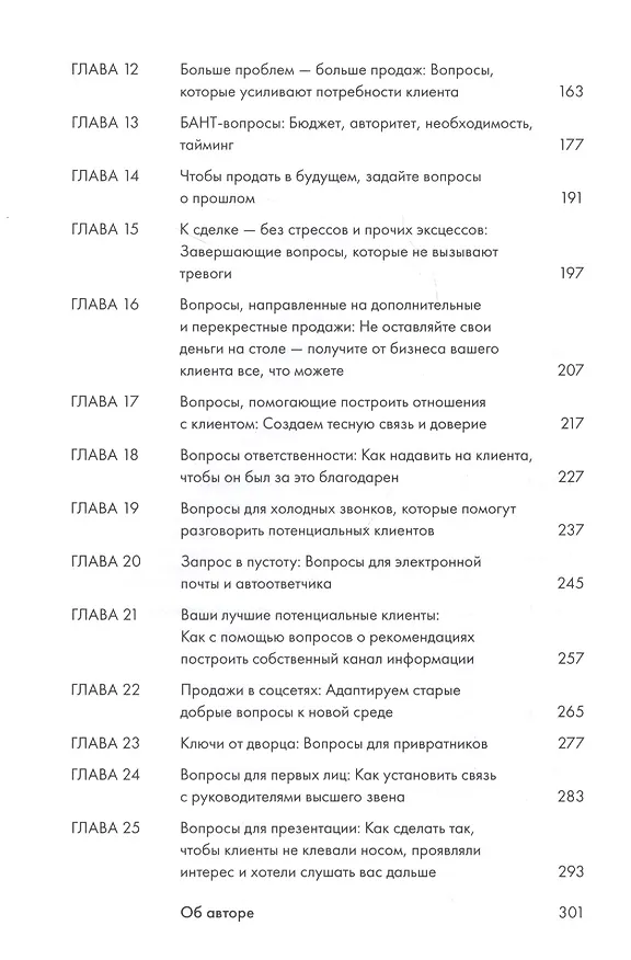 Книга Продающие вопросы: Эффективный способ выяснить, чего действительно хотят ваши клиенты (Пол Черри) — 3