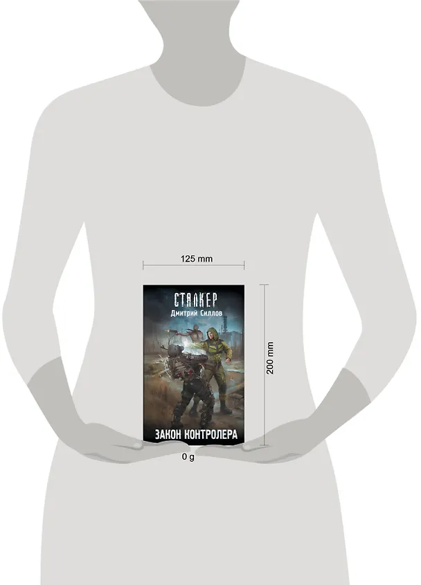 Книга Закон контролера (Дмитрий Силлов) — 13