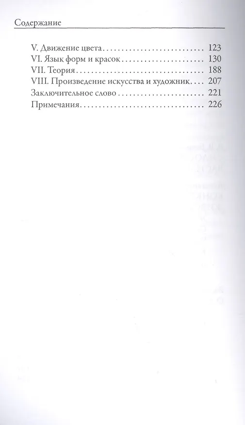 Книга О духовном в искусстве (Василий Кандинский) — 3
