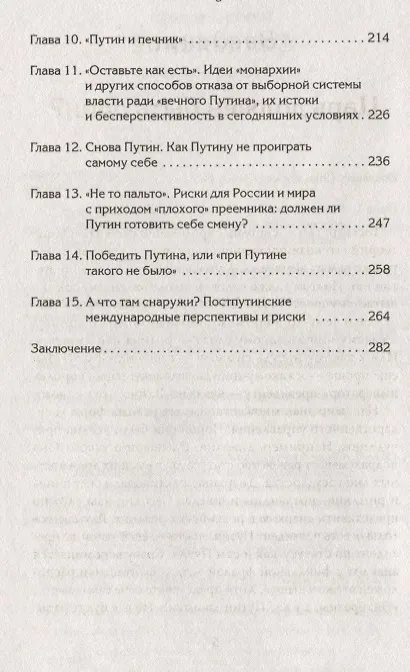 Книга После Путина (Константин Долгов) — 4