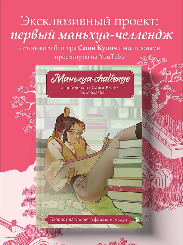 Маньхуа-challenge. Блокнот настоящего фаната маньхуа 3047559 — 4