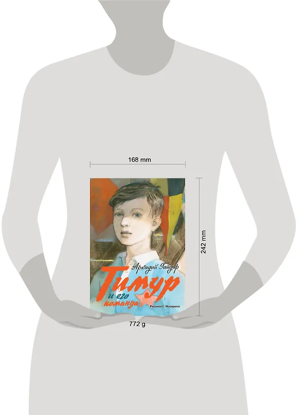 Книга Тимур и его команда: повесть, киноповесть, киносценарий (Аркадий Гайдар) — 4