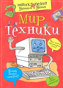 Мир техники