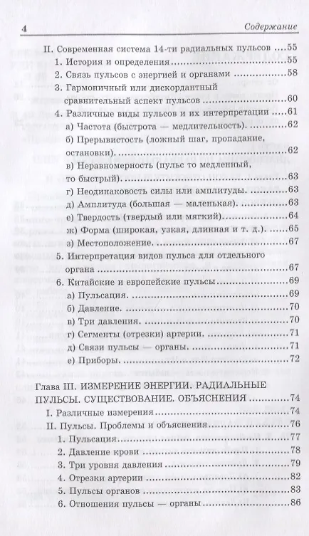 Книга Диагностика по Радиальным пульсам и "Му"-точкам (Михаил Якушкин) — 3