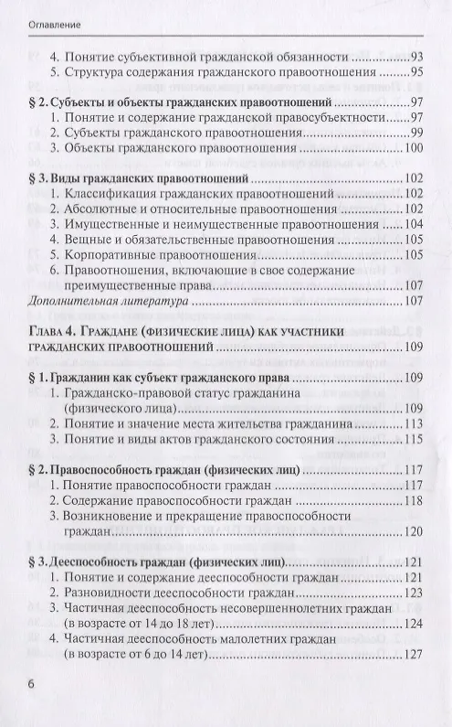 Книга Гражданское право. Учебник. В 4 томах. Том I. Общая часть (Евгений Суханов) — 5