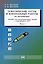 Тематические тесты и контрольные работы по математике. Часть 1. Пособие для систематизации знаний и подготовки к ЕГЭ — 2997204 — 1