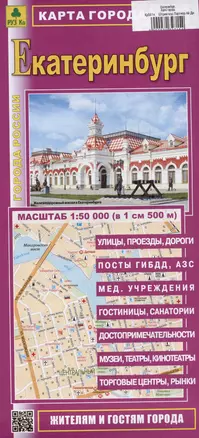 Екатеринбург. Карта города. Масштаб (1: 50 000) — 3032715 — 1