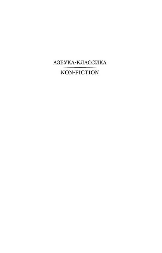 Книга Работа актера над собой в творческом процессе переживания (Константин Станиславский) — 4