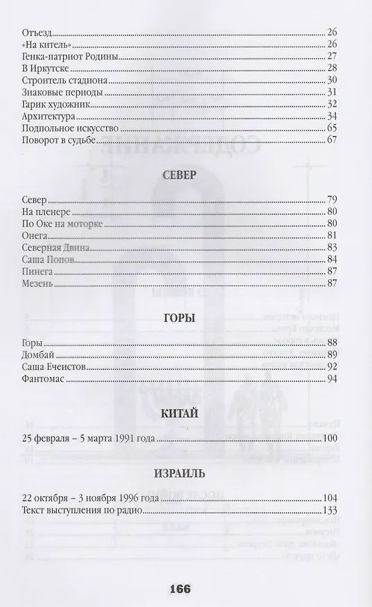 Книга Татлин.Связи.Автограф архитектора () — 3