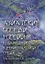 Азиатские соседи России: взаимодействие в региональной среде — 2723665 — 1