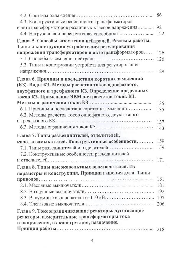 Книга Электрооборудование энергетических систем. Учебное пособие (Алексей Куксин) — 3