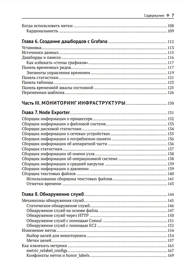 Книга Запускаем Prometheus. Мониторинг инфраструктуры и приложений (Жюльен Пивотто, Брайан Бразил) — 5
