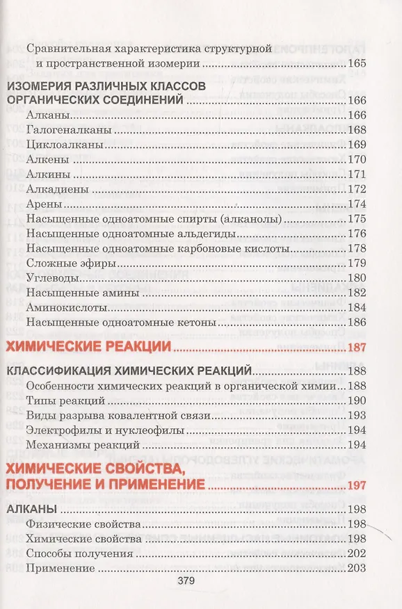 Книга Органическая химия. Весь школьный курс в таблицах.. (Светлана Литвинова) — 8