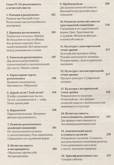 Книга Ницше и философия (Жиль Делез) — 6