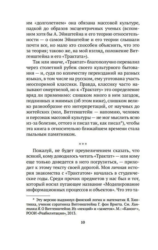 Книга Логико-философский трактат (Людвиг Витгенштейн) — 17