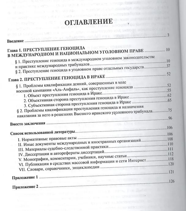 Книга Преступление геноцида. Монография (Самвел Кочои, Хунар Хасан) — 2