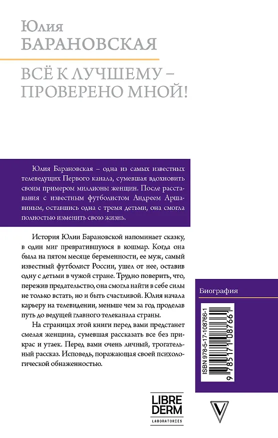 Книга Проверено мной – все к лучшему (Юлия Барановская) — 2