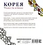 Корея. Рисунки для медитаций — 2706988 — 2