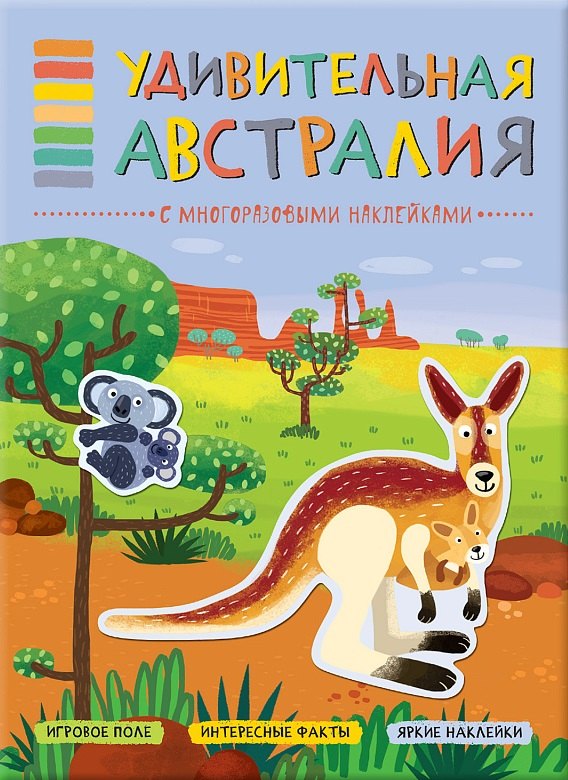 

В мире животных. Удивительная Австралия